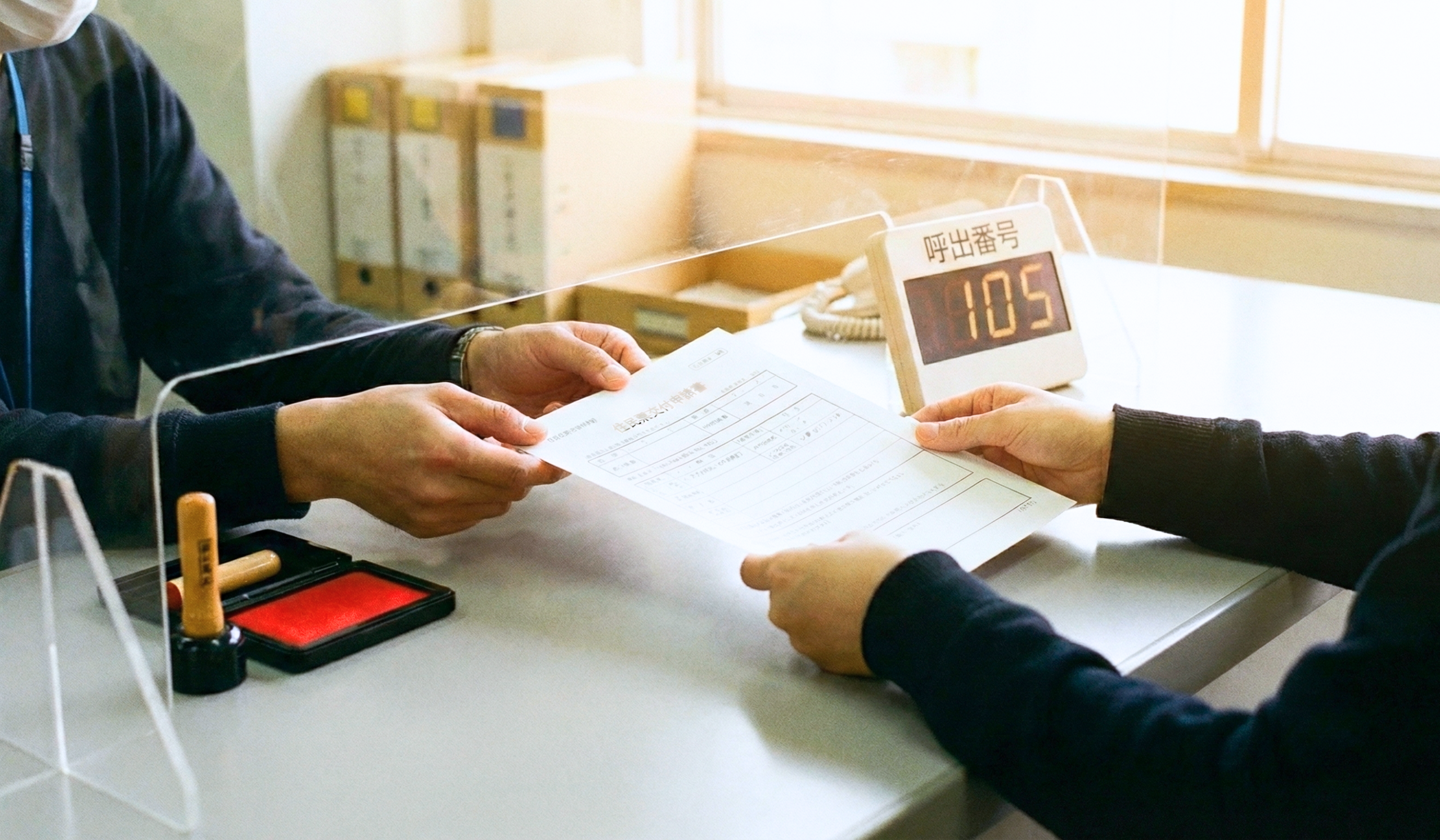 役所に書類の提出をしているイメージ