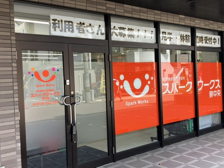 スパークワークス泉中央の外観
